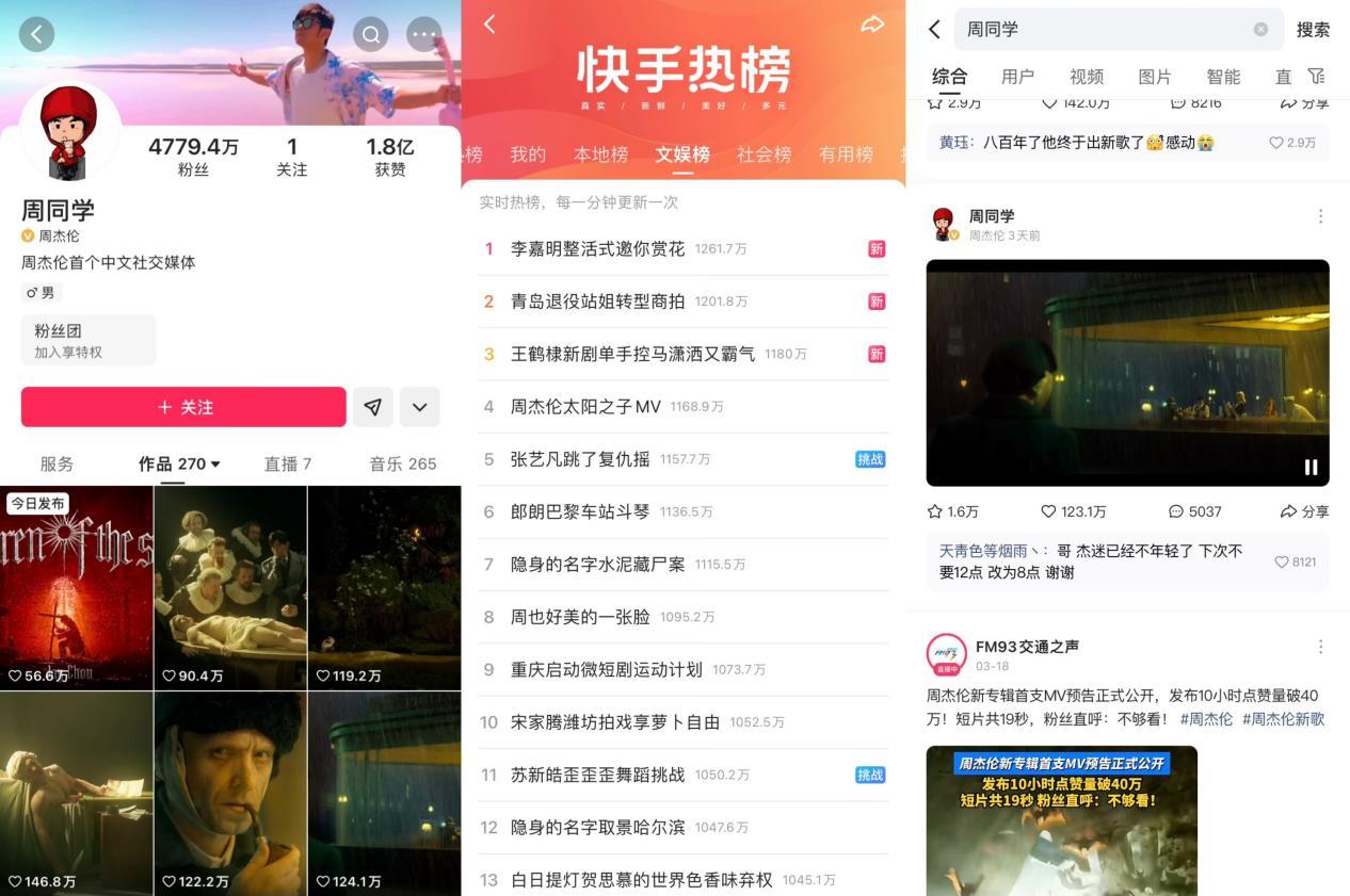 你的青春又有歌了！周杰伦《太阳之子》上线，多重限定玩法快手同步开启