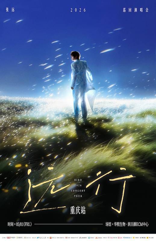 张远「远行」巡回演唱会3.28苏州站顺利出发，下一站五一重庆见