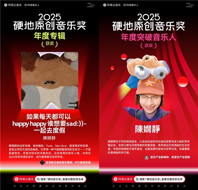 网易云音乐2025硬地原创音乐奖揭晓 沉默橙海尾巴JOYCE就以斯荣获年度新声
