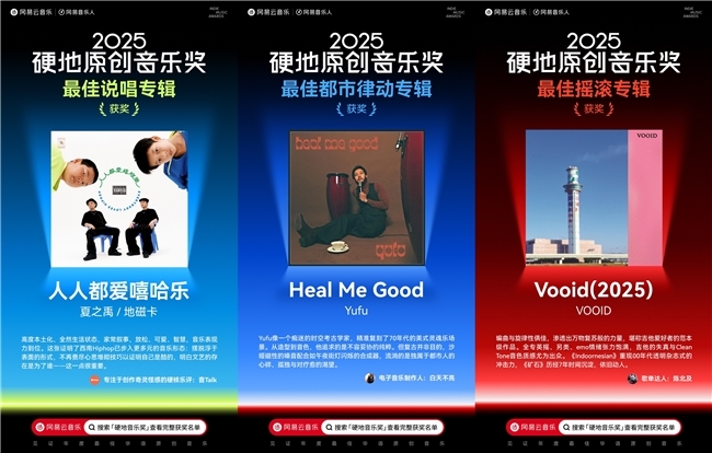 网易云音乐2025硬地原创音乐奖揭晓 沉默橙海尾巴JOYCE就以斯荣获年度新声