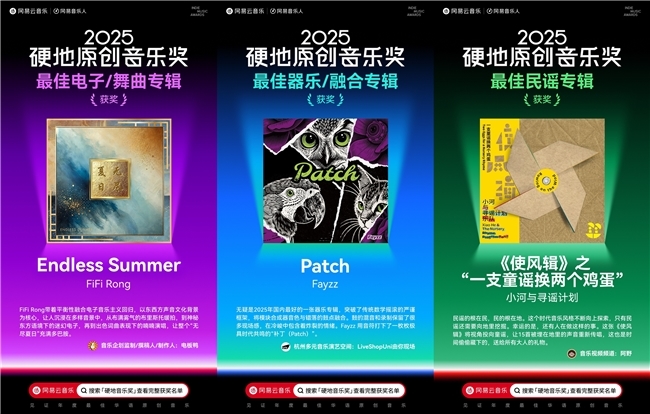 网易云音乐2025硬地原创音乐奖揭晓 沉默橙海尾巴JOYCE就以斯荣获年度新声