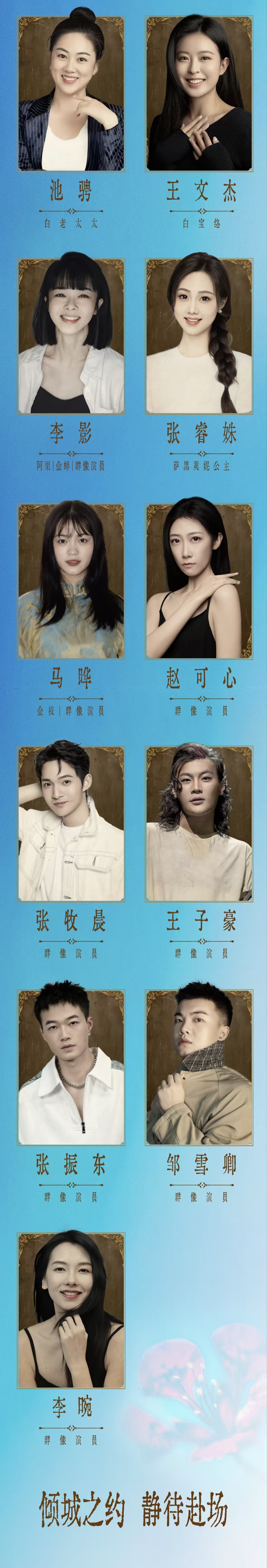 重装焕新，倾城归来——话剧《倾城之恋》五周年特别版2026巡演启动