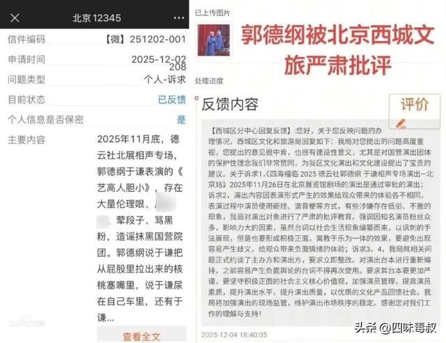 再过十年，谁还能听懂郭德纲？