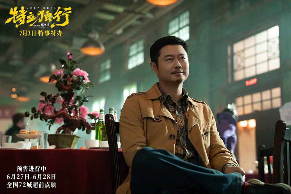 《特立独行》预售开启！白敬亭魏翔误入高端局