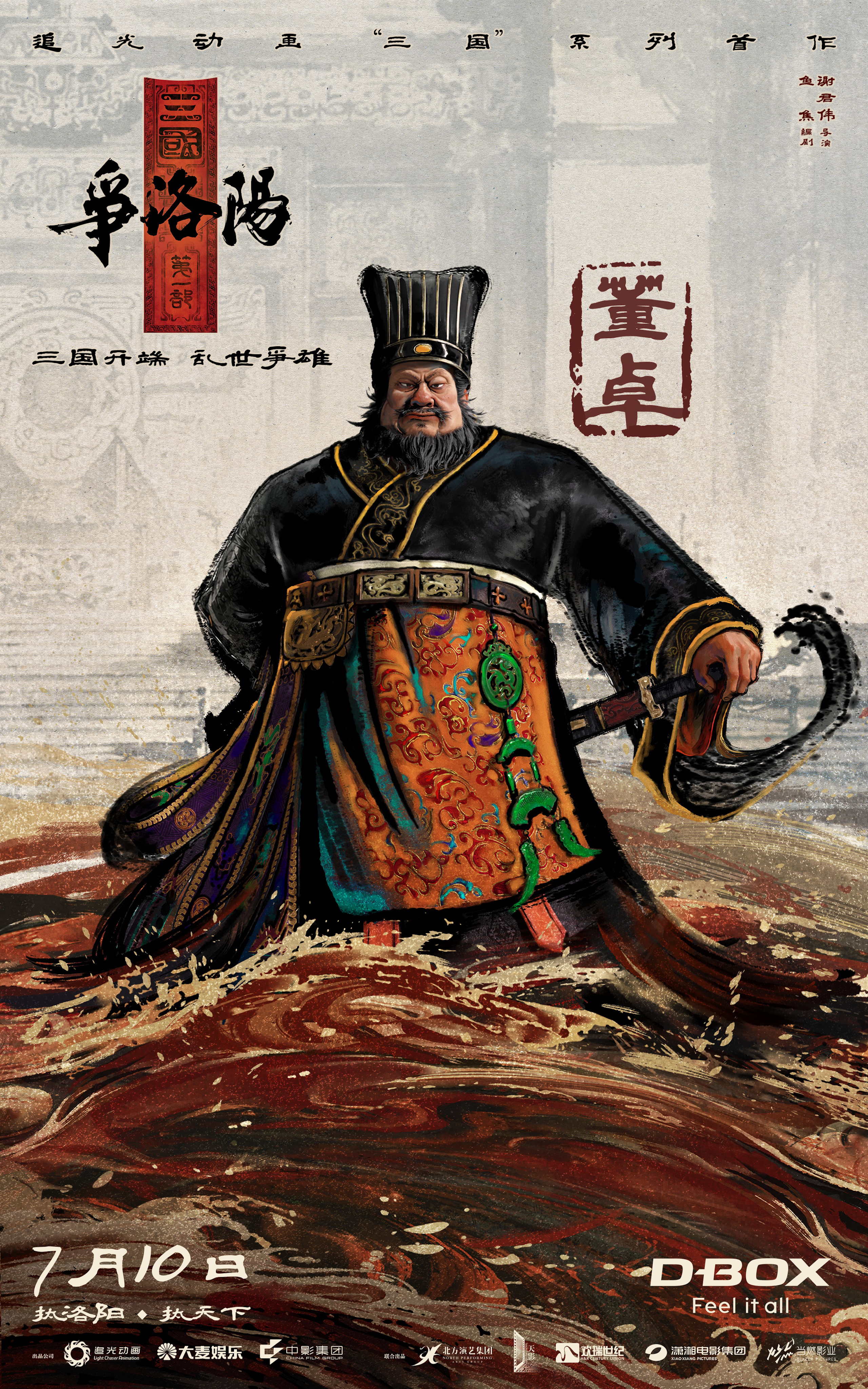 《三国第一部：争洛阳》曝“三国史诗开篇”特辑