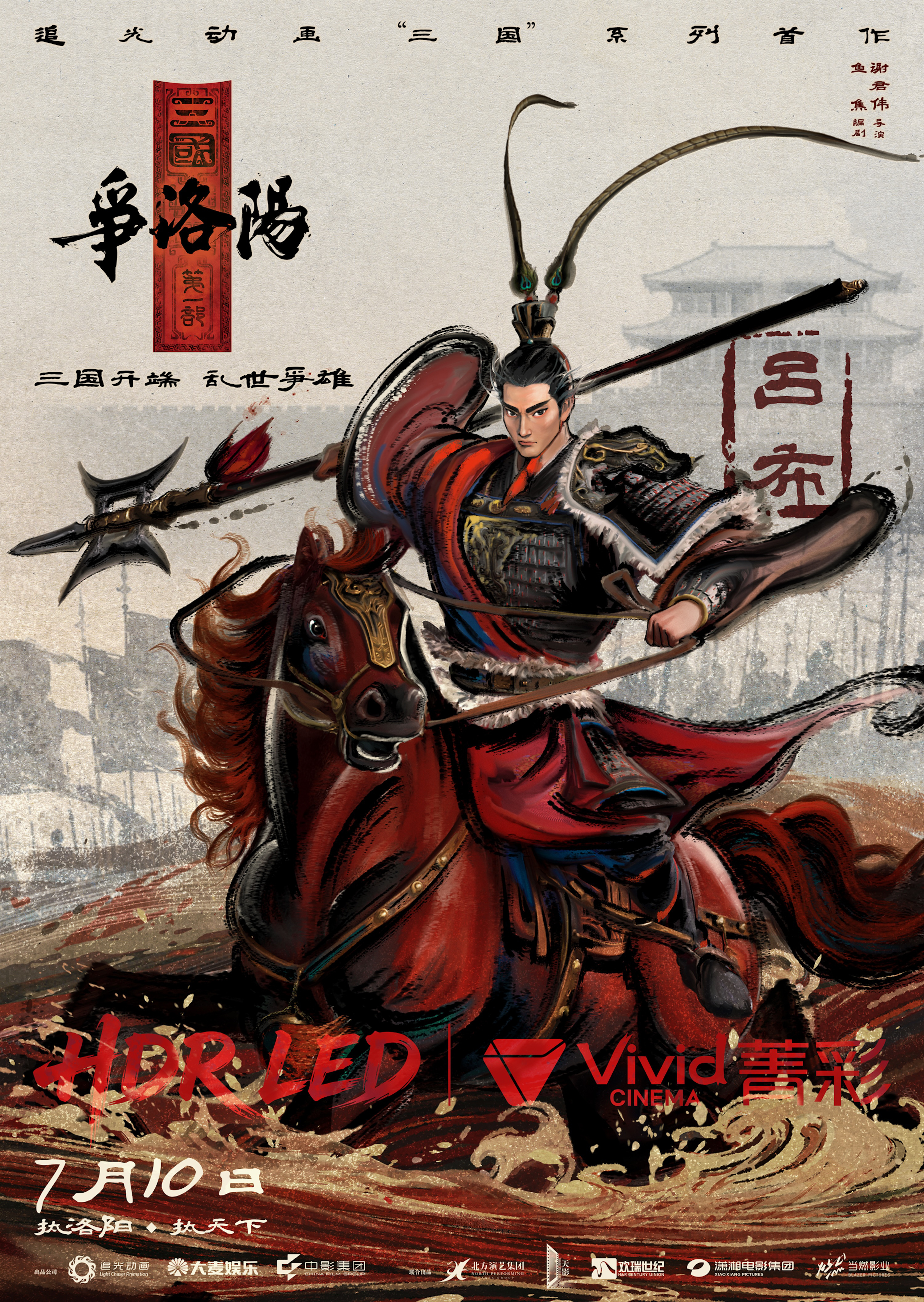 《三国第一部：争洛阳》曝“三国史诗开篇”特辑